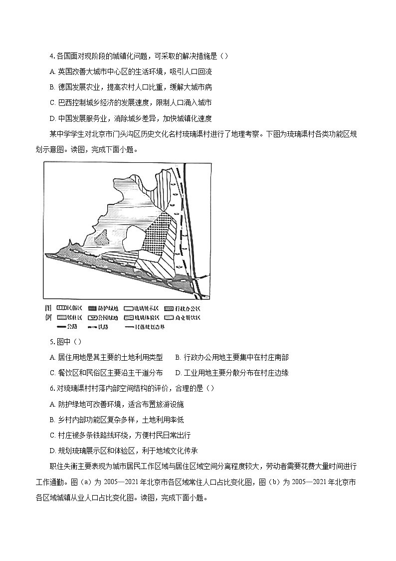 2023-2024学年北京东城区高一下学期期末考试地理试题（含解析）02