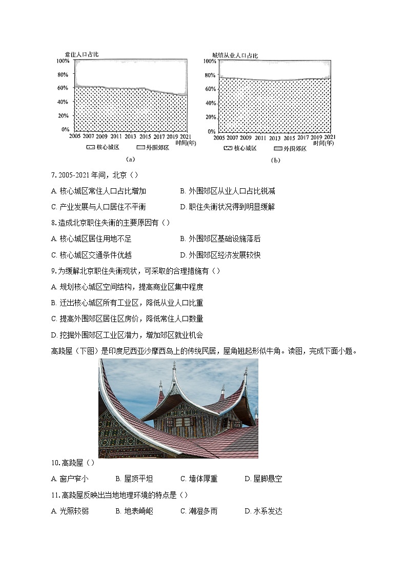 2023-2024学年北京东城区高一下学期期末考试地理试题（含解析）03