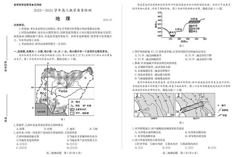 山东省枣庄市2024年高二下学期期末教学质量检测 地理试题01
