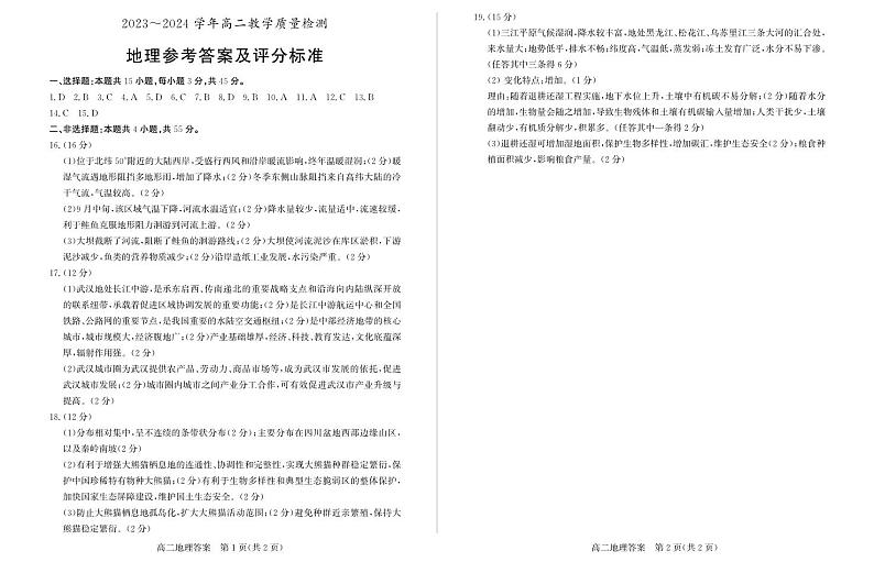 山东省枣庄市2024年高二下学期期末教学质量检测 地理试题01