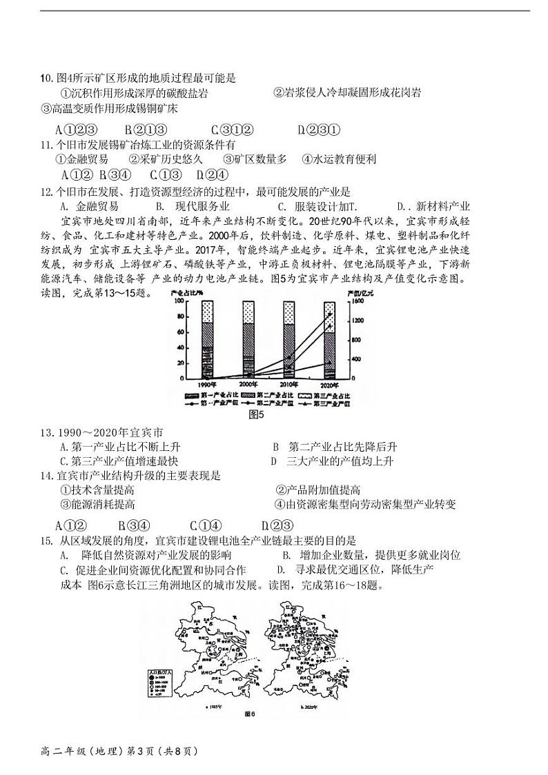 北京市海淀区2023-2024学年高二下学期7月期末地理试卷03