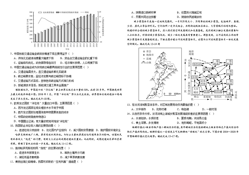 黑龙江省哈尔滨师范大学附属中学、大庆铁人中学2023-2024学年高二下学期期末联考地理试题02