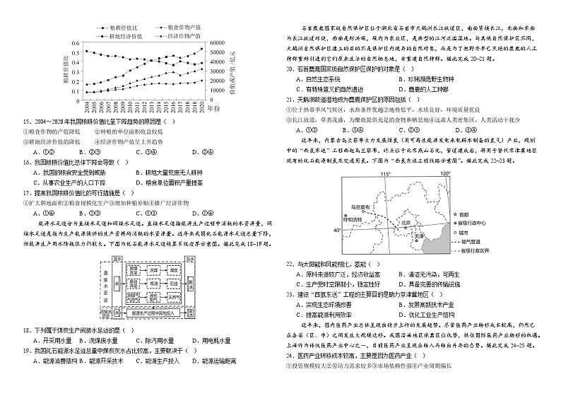 黑龙江省哈尔滨师范大学附属中学、大庆铁人中学2023-2024学年高二下学期期末联考地理试题03