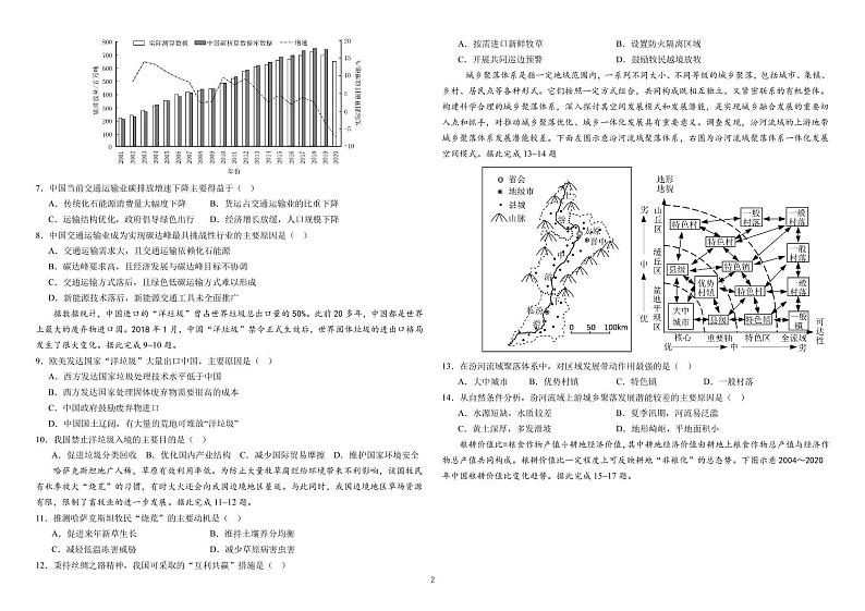 黑龙江省哈尔滨师范大学附属中学、大庆铁人中学2023-2024学年高二下学期期末联考地理试题02