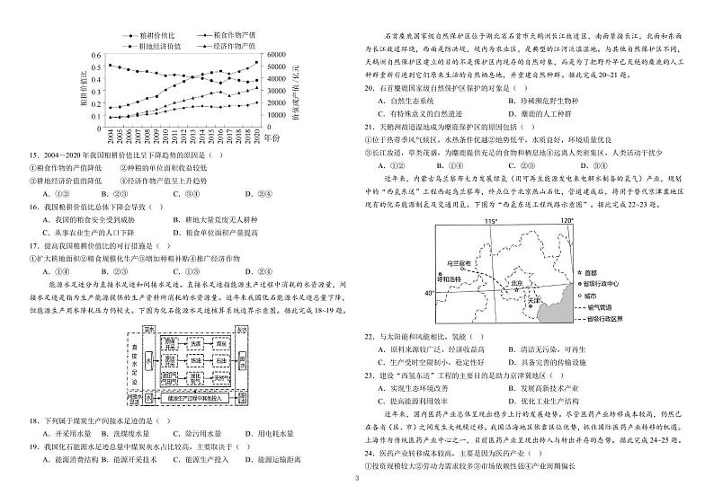 黑龙江省哈尔滨师范大学附属中学、大庆铁人中学2023-2024学年高二下学期期末联考地理试题03