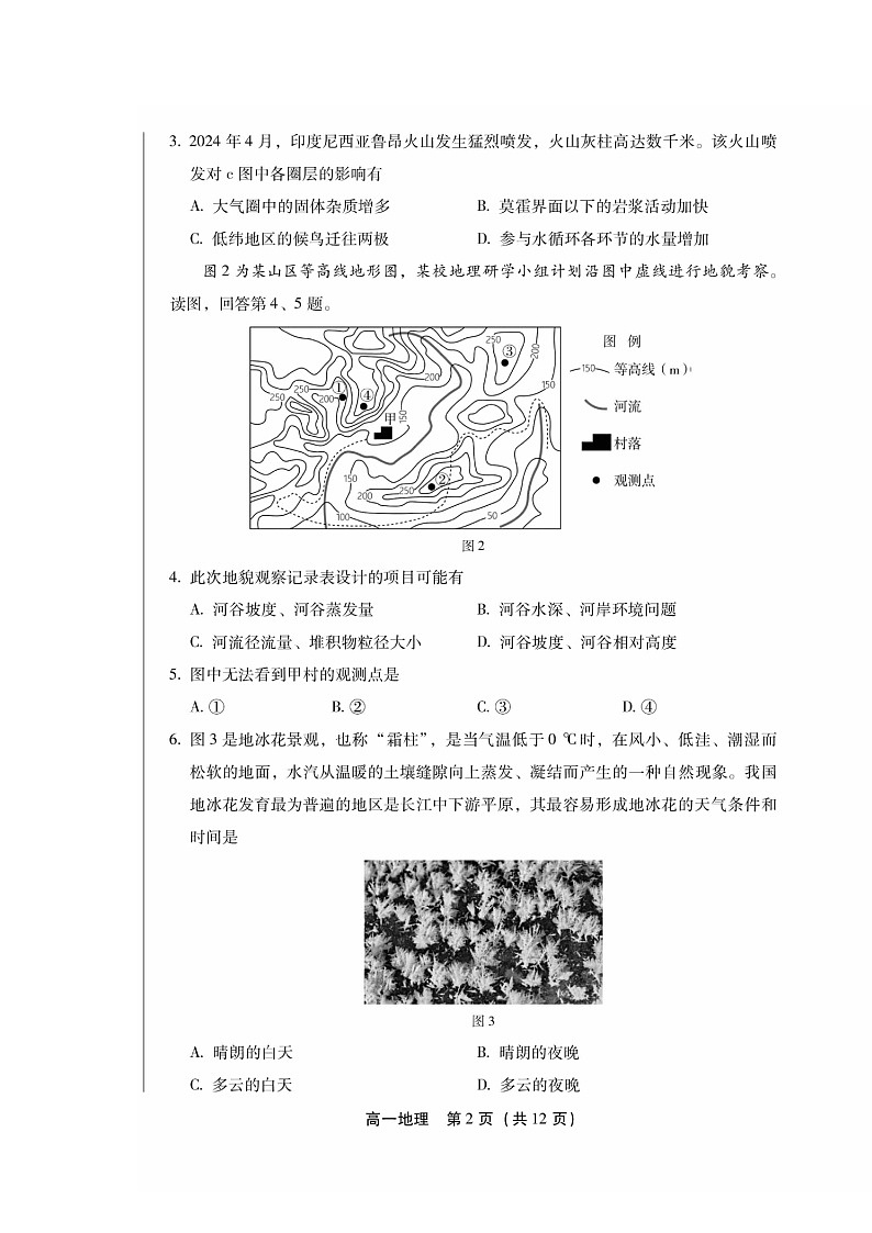 [地理]2024北京丰台高一下学期期末地理试卷第2页