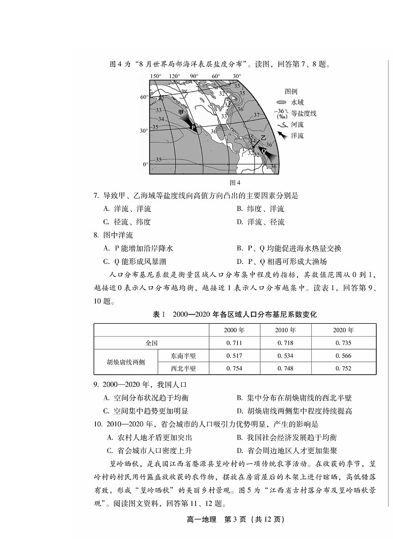 [地理]2024北京丰台高一下学期期末地理试卷第3页