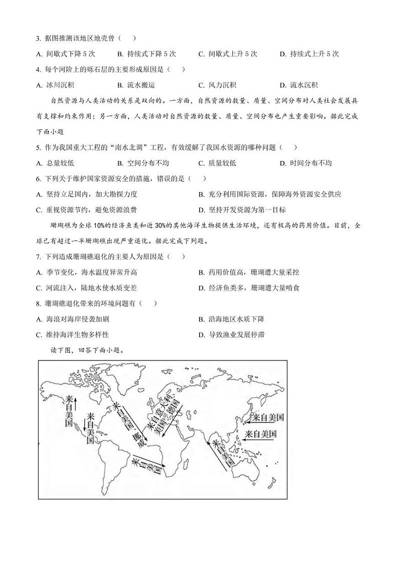地理丨湖南省长沙市平高教育集团六校2025届高三7月期末联考地理试卷及答案第2页