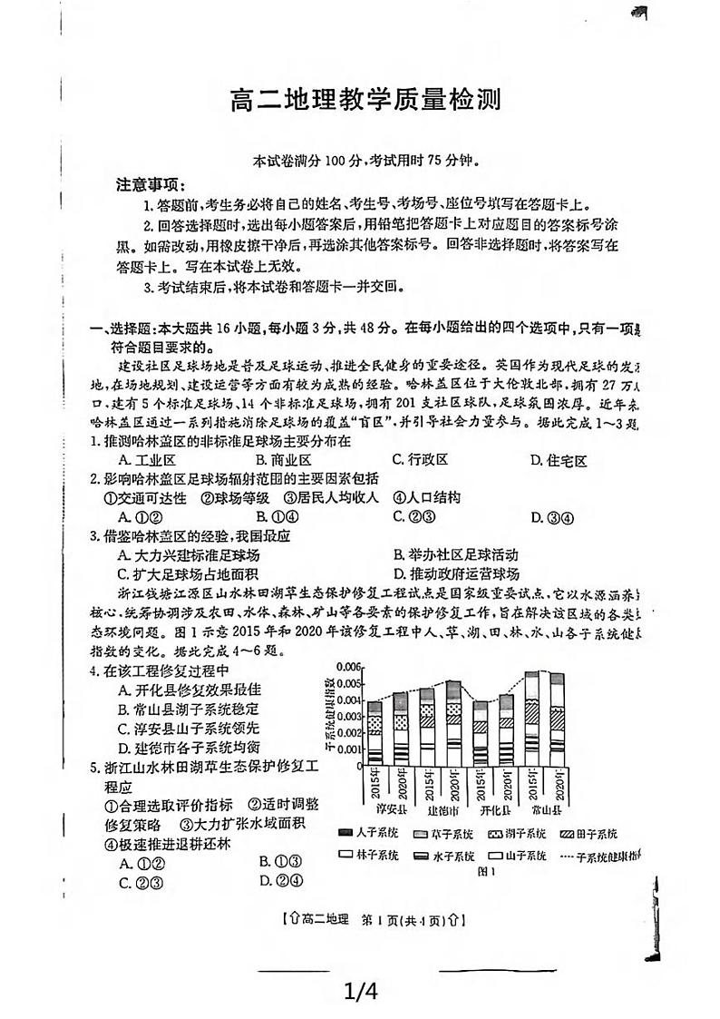 地理丨金太阳陕西省2025届高三7月期末教学质量检测地理试卷及答案01