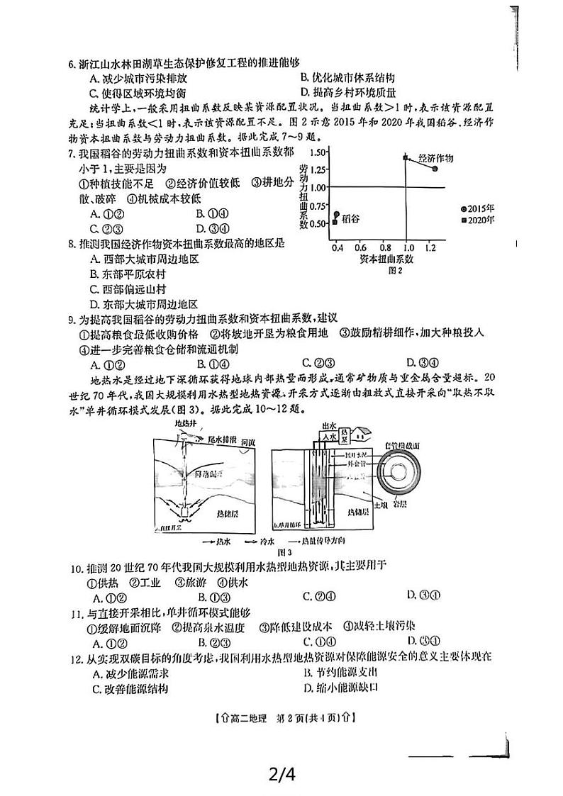 地理丨金太阳陕西省2025届高三7月期末教学质量检测地理试卷及答案02