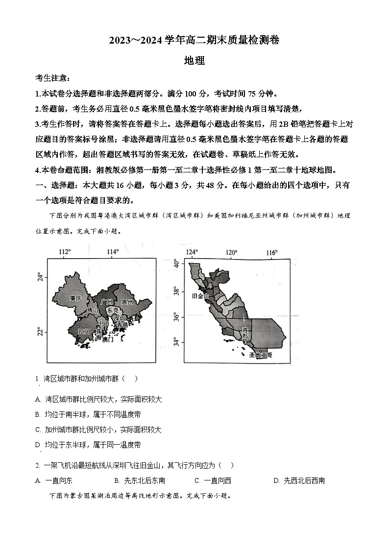 河北省廊坊六校2023-2024学年高二下学期7月期末联考地理试卷（Word版附解析）01