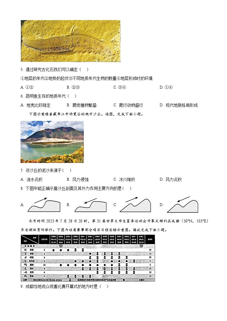 河北省廊坊六校2023-2024学年高二下学期7月期末联考地理试卷（Word版附解析）03