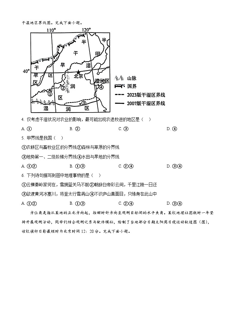 江苏省苏州市2023-2024学年高二下学期6月期末考试地理试卷（Word版附解析）02