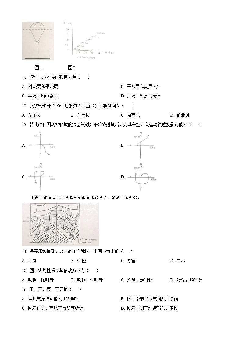 江苏省泰州市2023-2024学年高一下学期6月期末考试地理试卷（Word版附解析）03