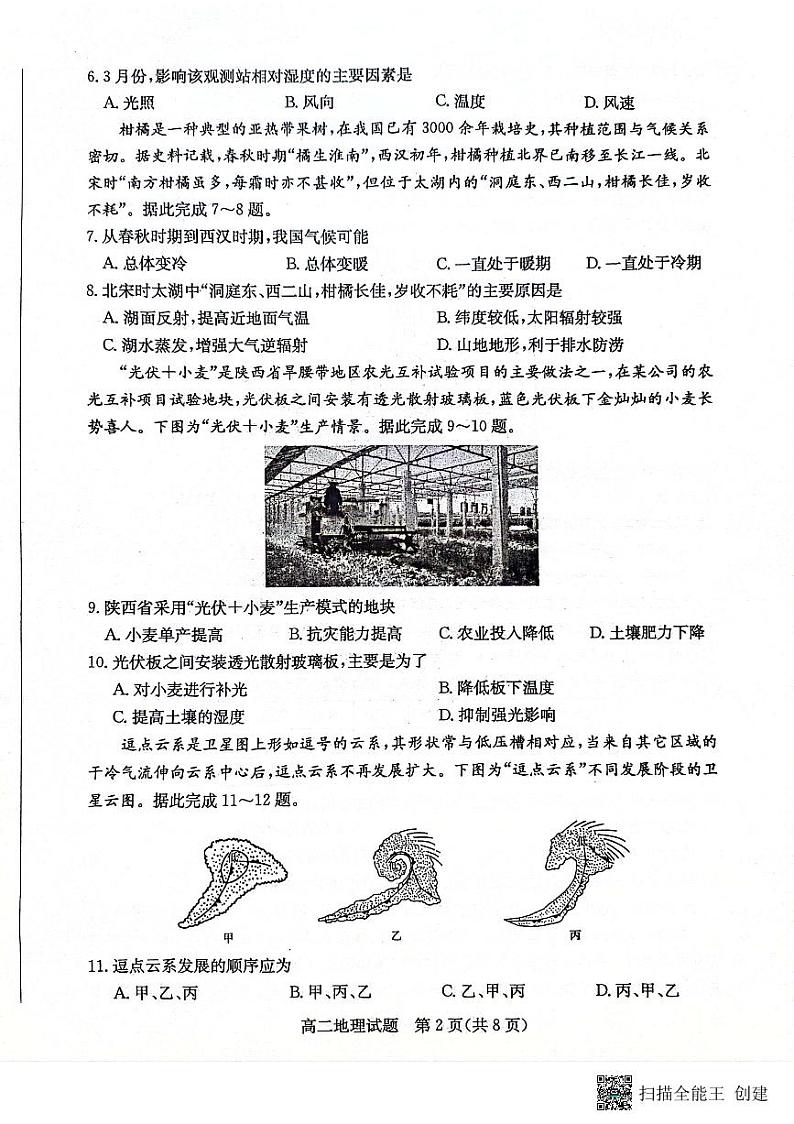 山东省滨州市2023-2024学年高二下学期7月期末教学质量检测地理试题卷02