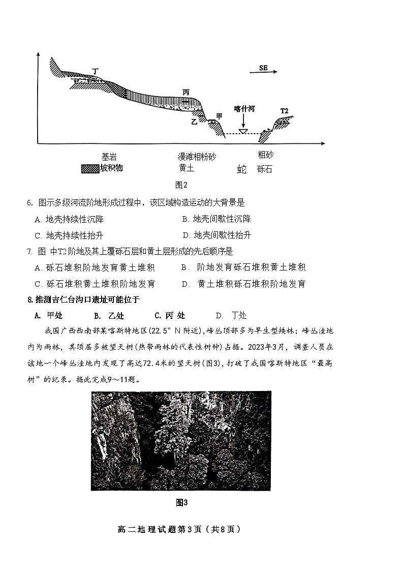 山东省淄博市2023-2024学年度第二学期高二教学质量检测地理03