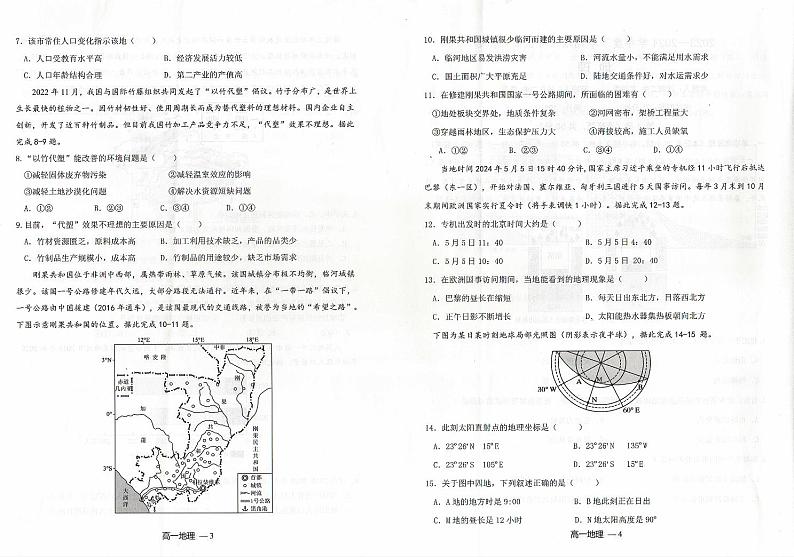 辽宁省名校联盟2023-2024学年高一下学期7月期末全省统考地理试题02
