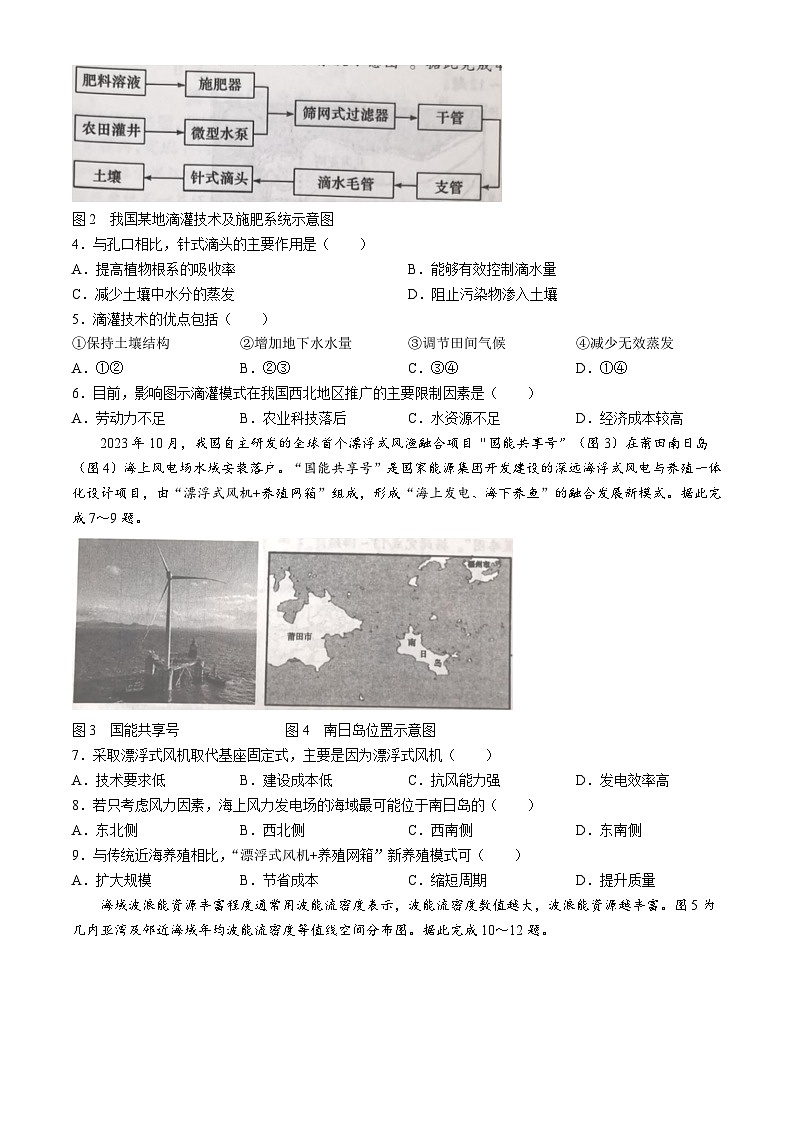 福建省三明市2023-2024学年高二下学期期末考试地理试题（含答案）第2页