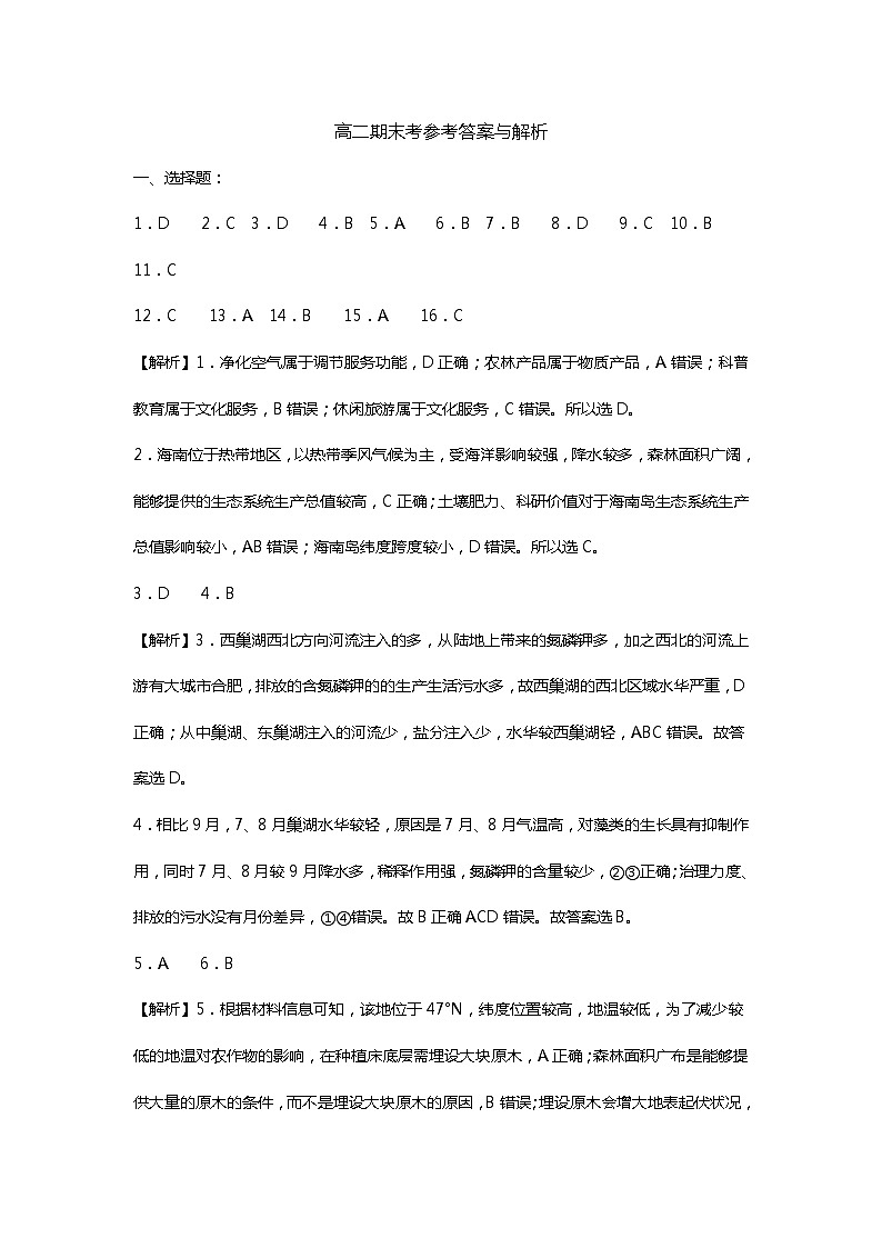 福建省泉州市泉港二中.泉州十一中.晋江陈埭中学2023-2024学年高二下学期7月期末地理试题（PDF版含答案）01