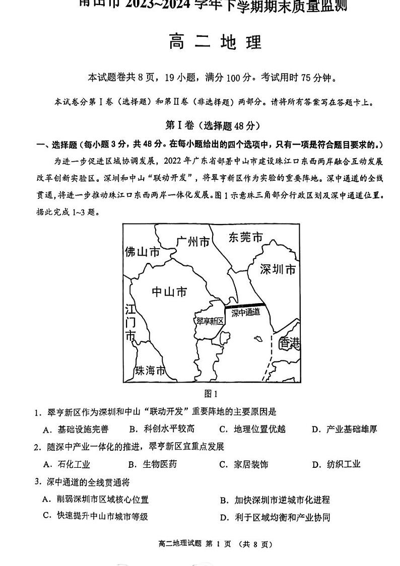 福建省莆田市2023-2024学年高二下学期7月期末地理试题（PDF版无答案）第1页