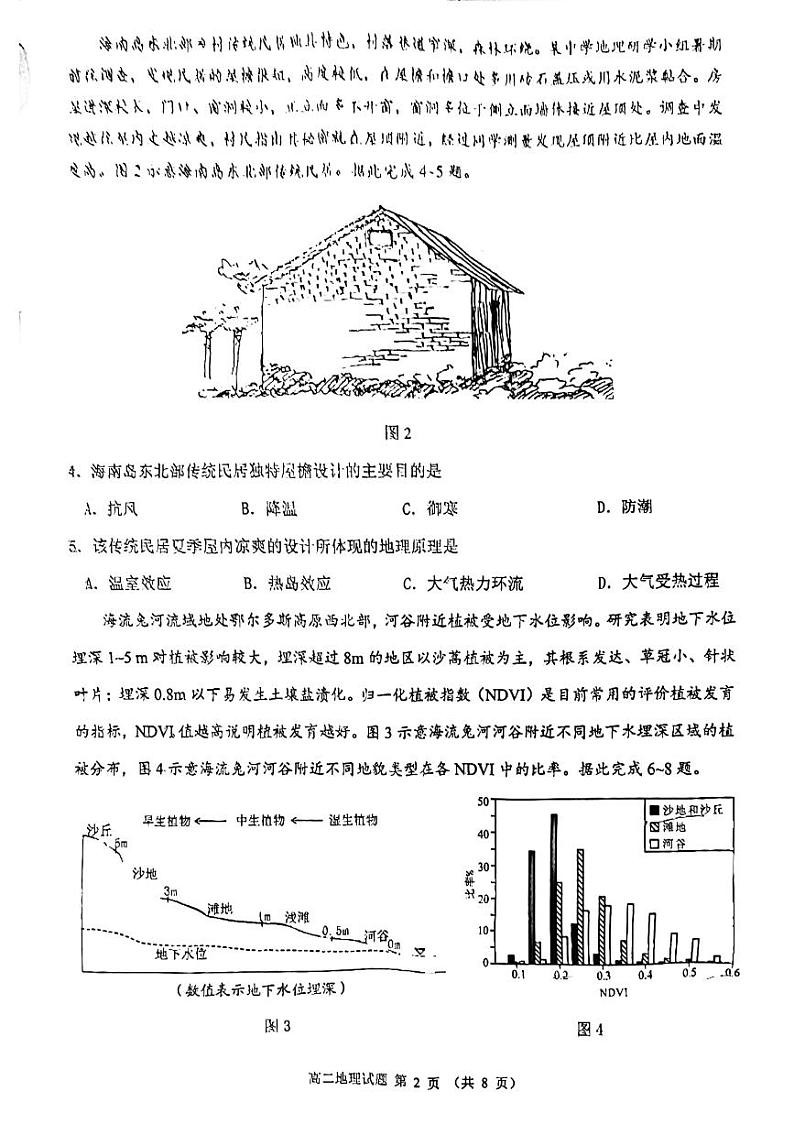 福建省莆田市2023-2024学年高二下学期7月期末地理试题（PDF版无答案）第2页