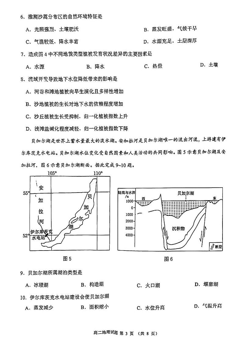 福建省莆田市2023-2024学年高二下学期7月期末地理试题（PDF版无答案）第3页