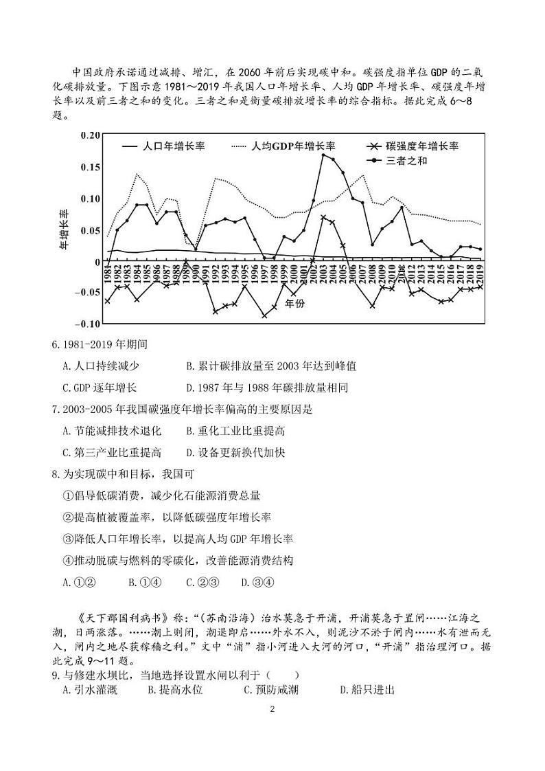 泉州一中、泉港一中、德化一中、厦外石狮分校四校联盟2023—2024学年下学期期末考联考高二年段地理学科试卷第2页