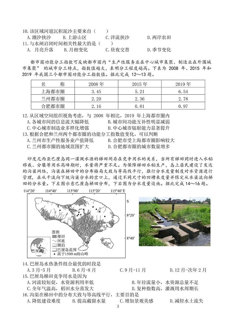 泉州一中、泉港一中、德化一中、厦外石狮分校四校联盟2023—2024学年下学期期末考联考高二年段地理学科试卷第3页