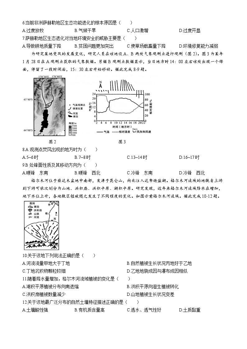 2024龙岩高二下学期7月期末考试地理含答案02