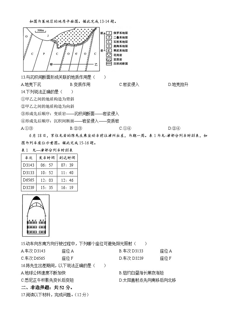 2024龙岩高二下学期7月期末考试地理含答案03