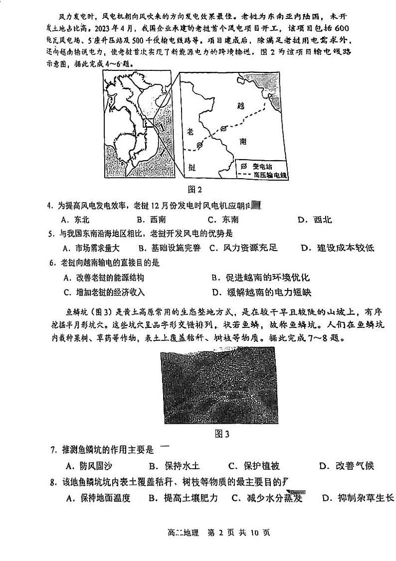 黑龙江省哈尔滨市第三中学校2023-2024学年高二下学期7月期末地理试题第2页