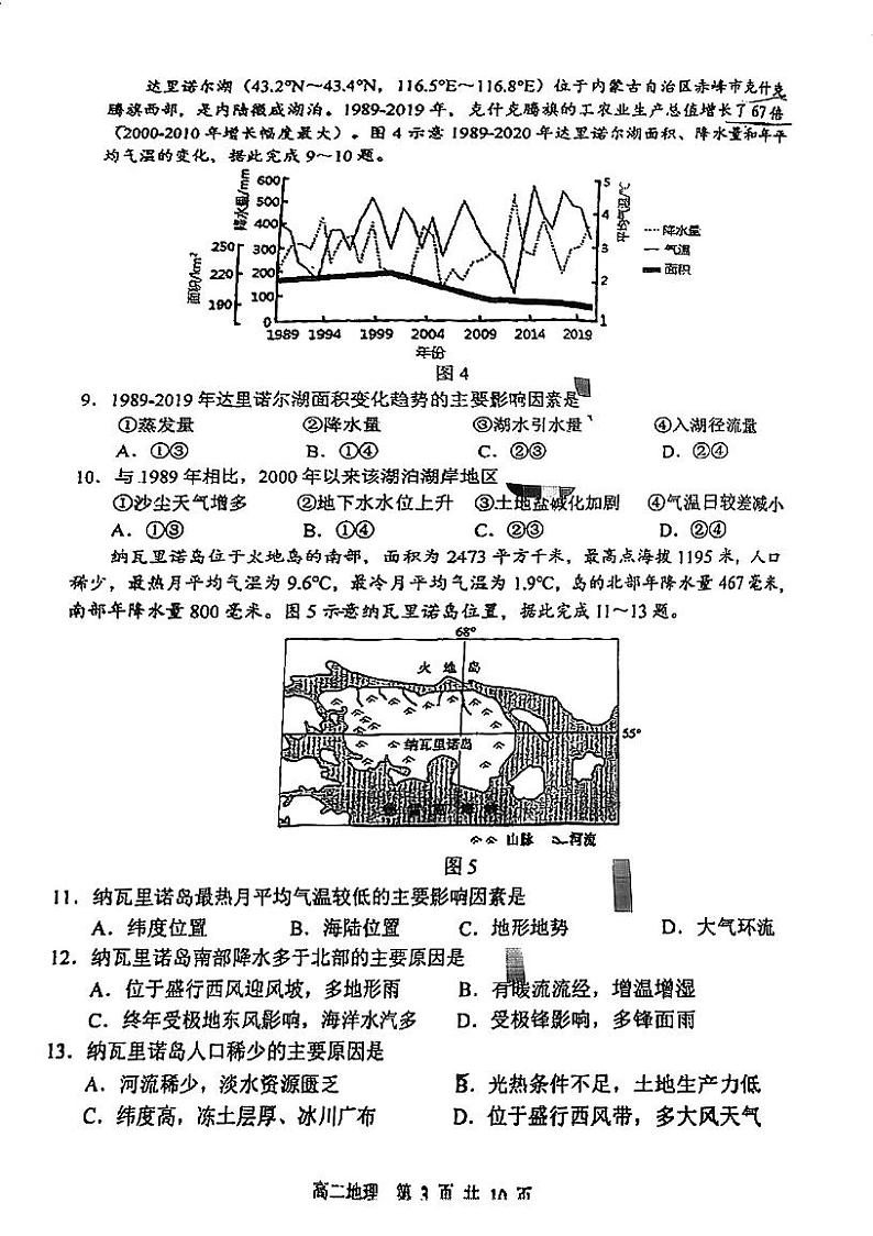 黑龙江省哈尔滨市第三中学校2023-2024学年高二下学期7月期末地理试题第3页
