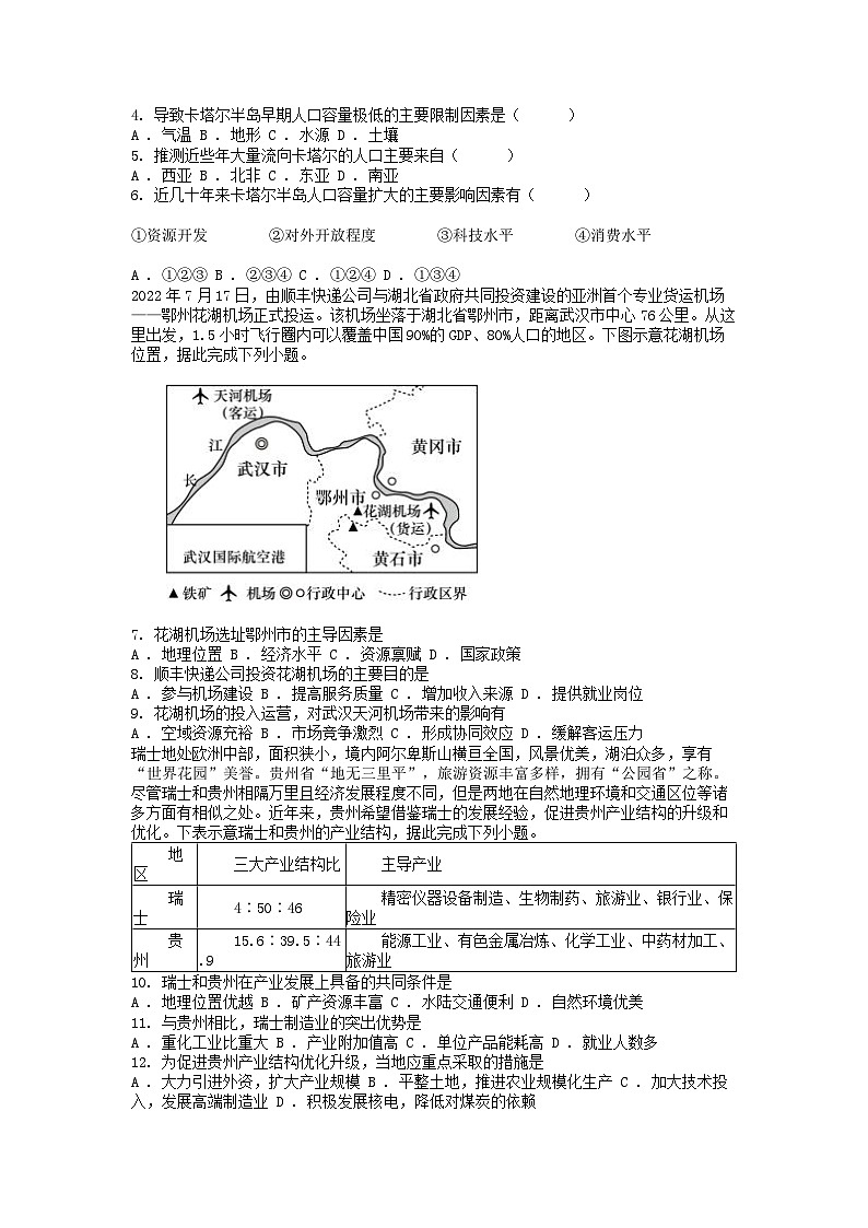 [地理]贵州省铜仁市2023-2024学年高一下学期6月质量检测地理试题第2页