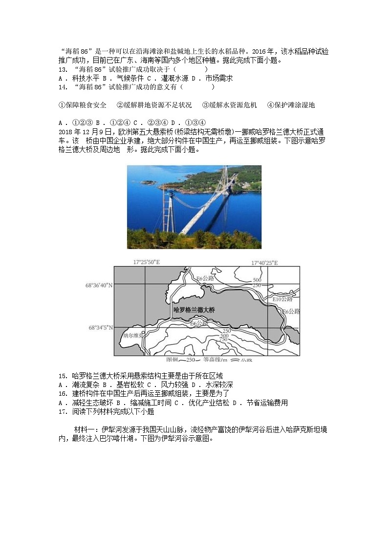 [地理]贵州省铜仁市2023-2024学年高一下学期6月质量检测地理试题第3页