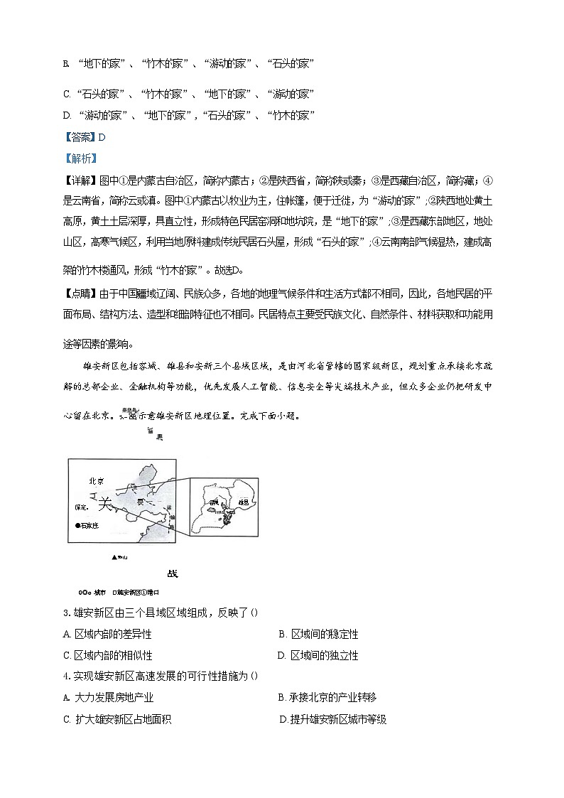 广东省广州三校（广铁一中、广州外国语学校、广州大学附属中学）2023-2024学年高二下学期期末考试+地理03