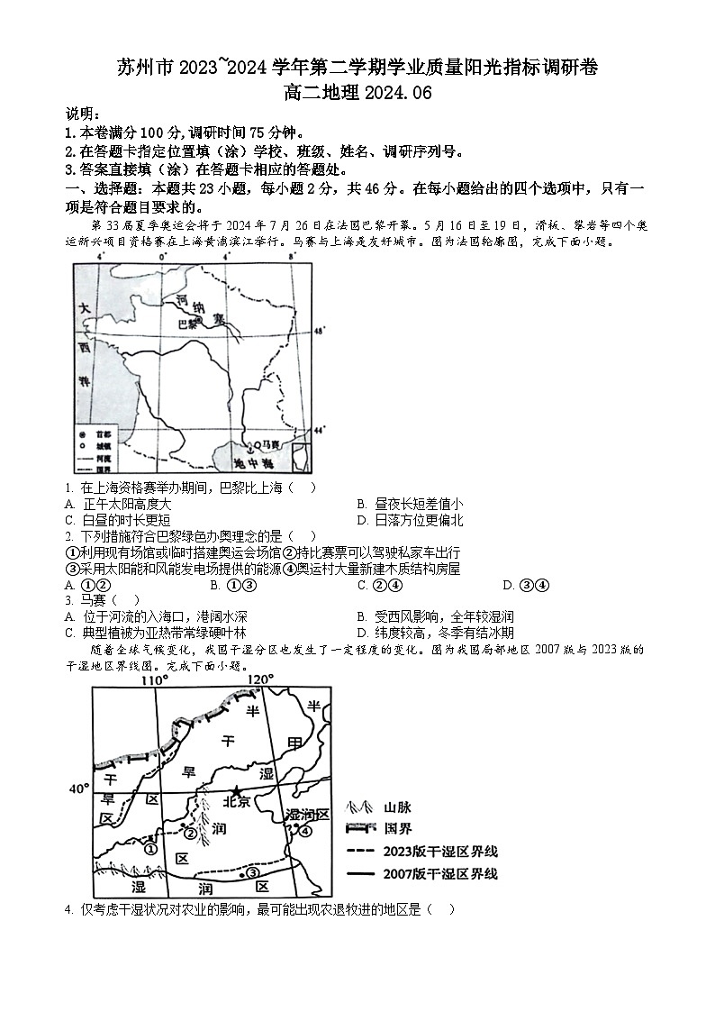 江苏省苏州市2023-2024学年高二下学期6月期末考试地理试题 Word版含答案01