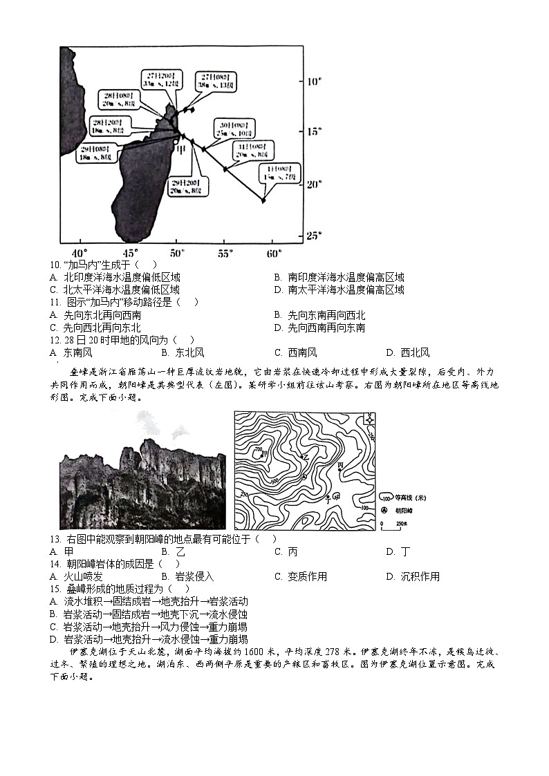 江苏省苏州市2023-2024学年高二下学期6月期末考试地理试题 Word版含答案03