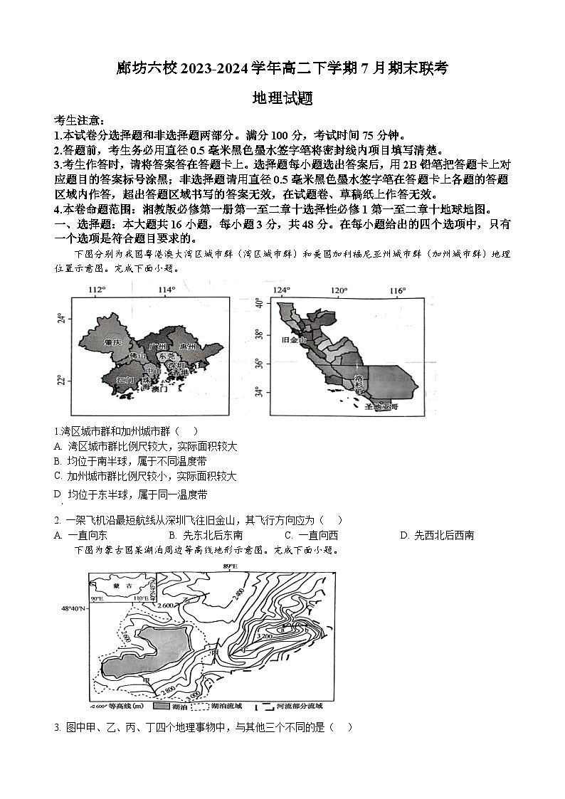 河北省廊坊六校2023-2024学年高二下学期7月期末联考地理试题  Word版含答案01