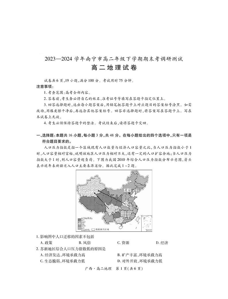 地理丨广西上进联考2025届高三7月期末调研测试地理试卷及答案01