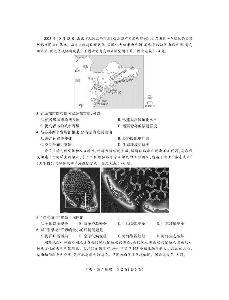 地理丨广西上进联考2025届高三7月期末调研测试地理试卷及答案02