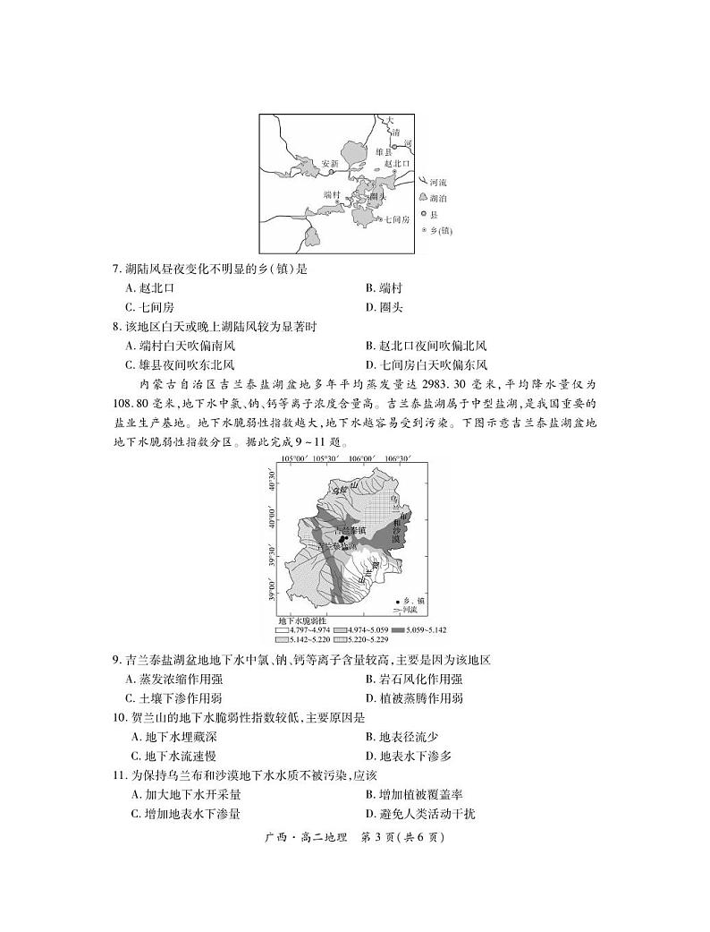 地理丨广西上进联考2025届高三7月期末调研测试地理试卷及答案03