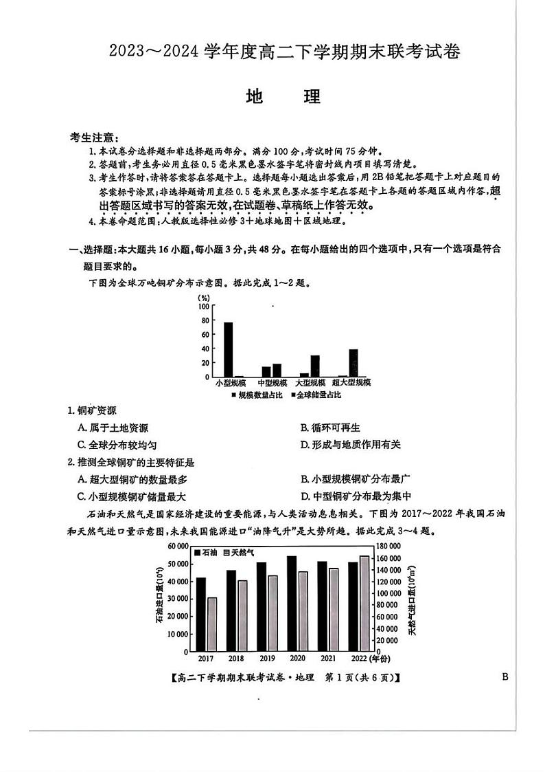 地理丨河南省商丘市商师联盟2025届高三7月期末联考地理试卷及答案第1页