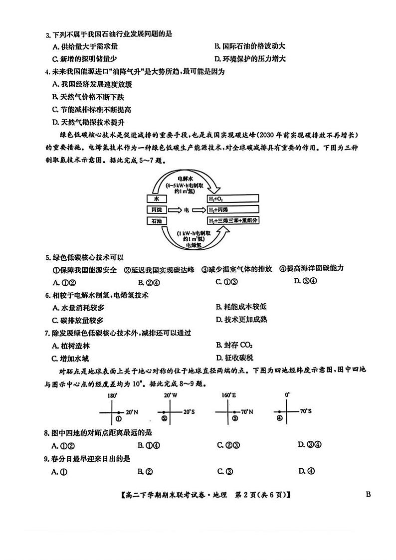 地理丨河南省商丘市商师联盟2025届高三7月期末联考地理试卷及答案第2页