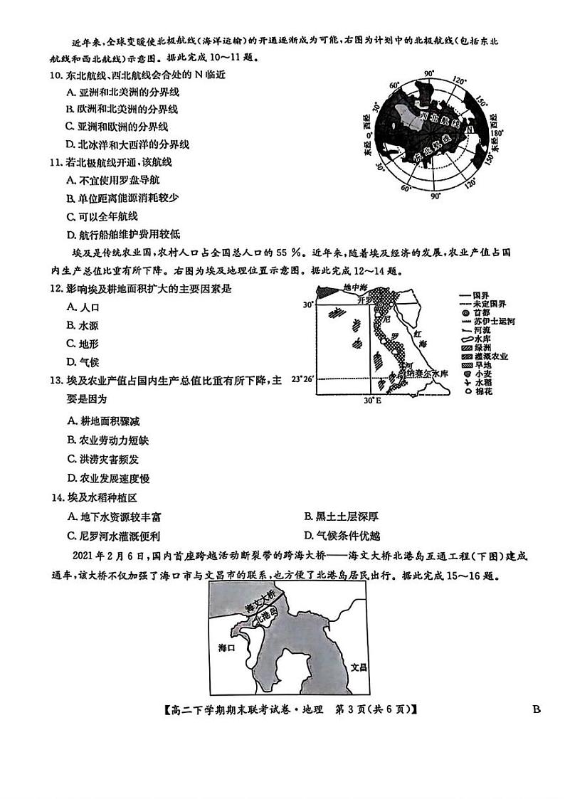 地理丨河南省商丘市商师联盟2025届高三7月期末联考地理试卷及答案第3页