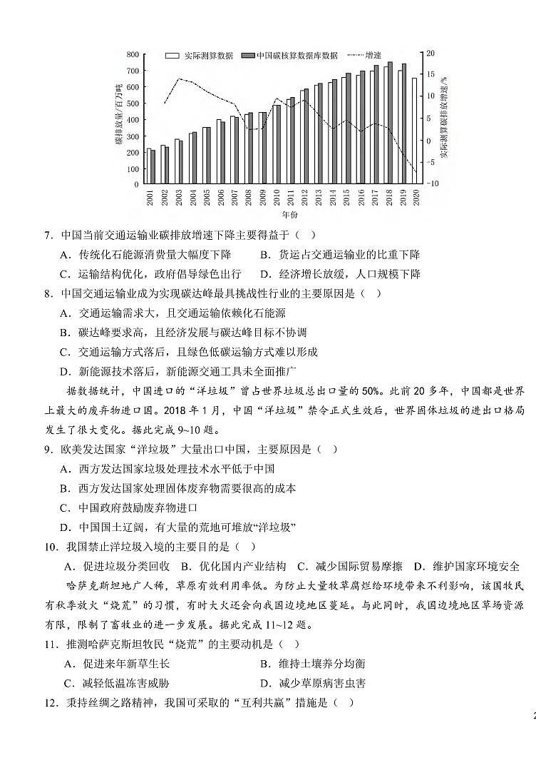 地理丨黑龙江省哈尔滨师范大学附属中学、大庆铁人中学2025届高三7月期末联考地理试卷及答案第3页