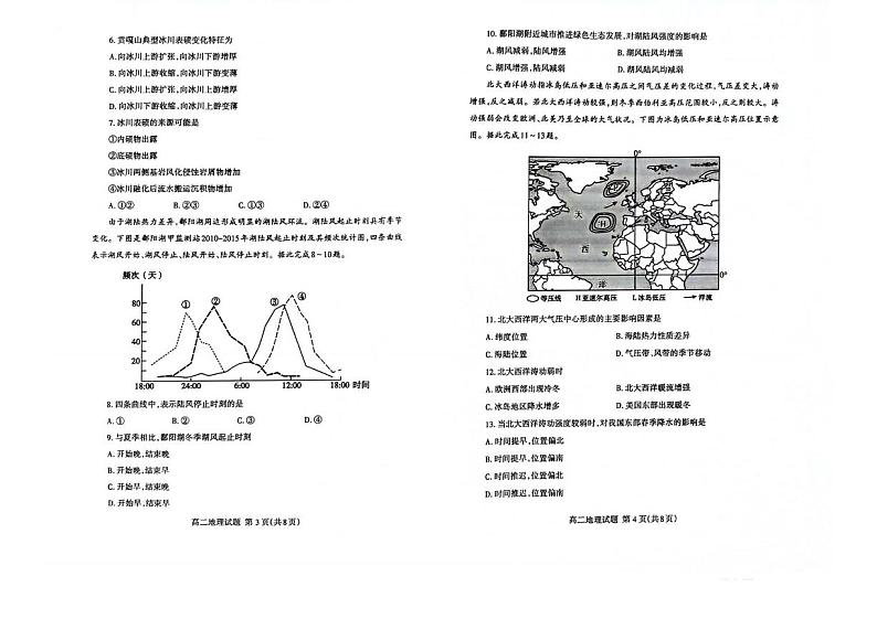地理丨山东省泰安市2025届高三7月期末考试地理试卷及答案第2页