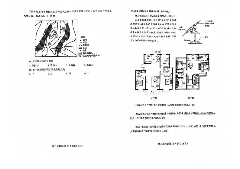 地理丨山东省泰安市2025届高三7月期末考试地理试卷及答案第3页