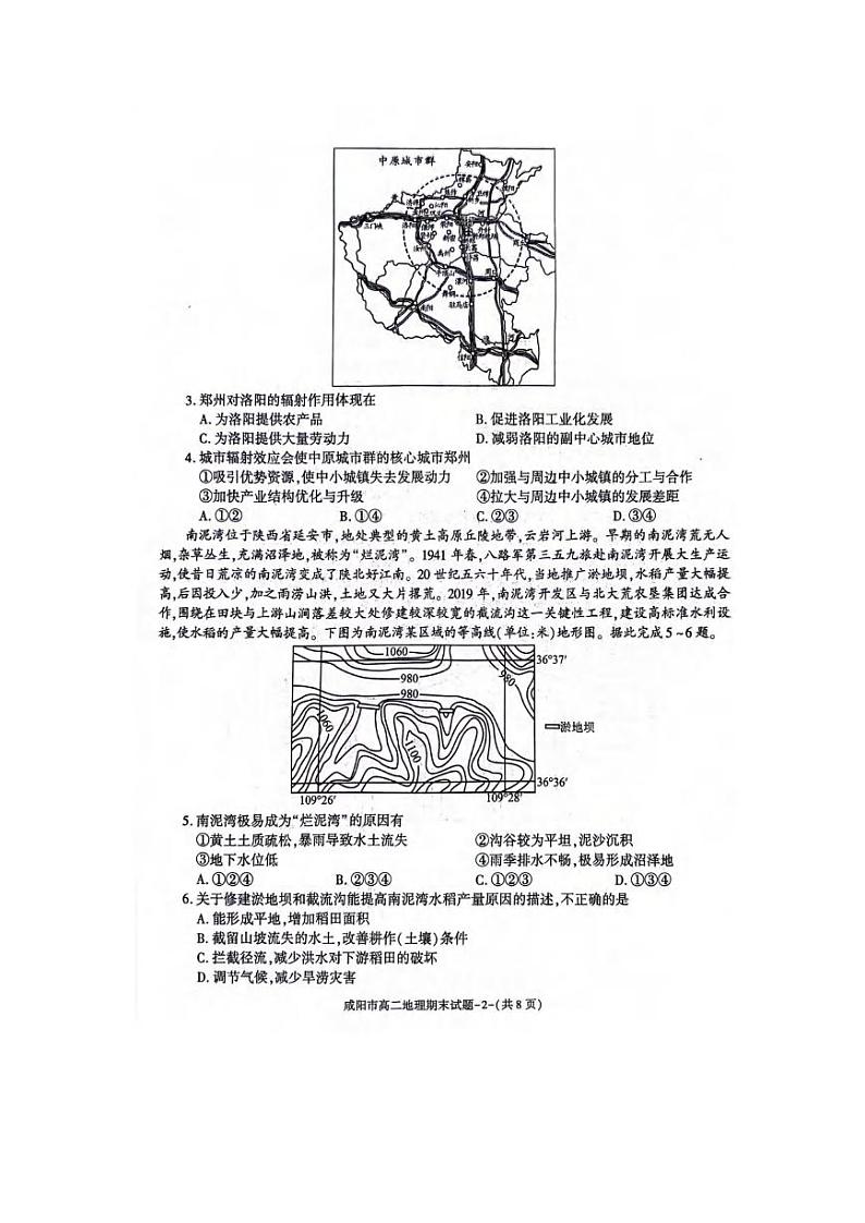 地理丨陕西省咸阳市2025届高三7月期末质量检测地理试卷及答案02