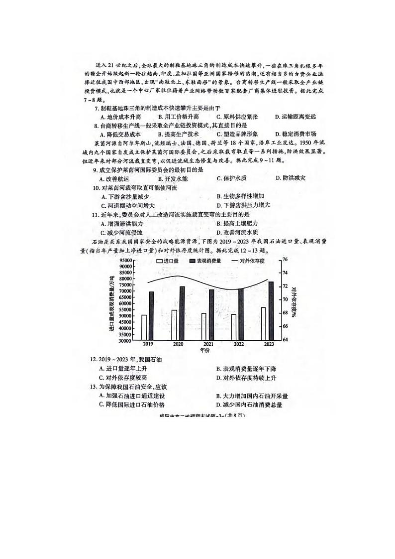 地理丨陕西省咸阳市2025届高三7月期末质量检测地理试卷及答案03