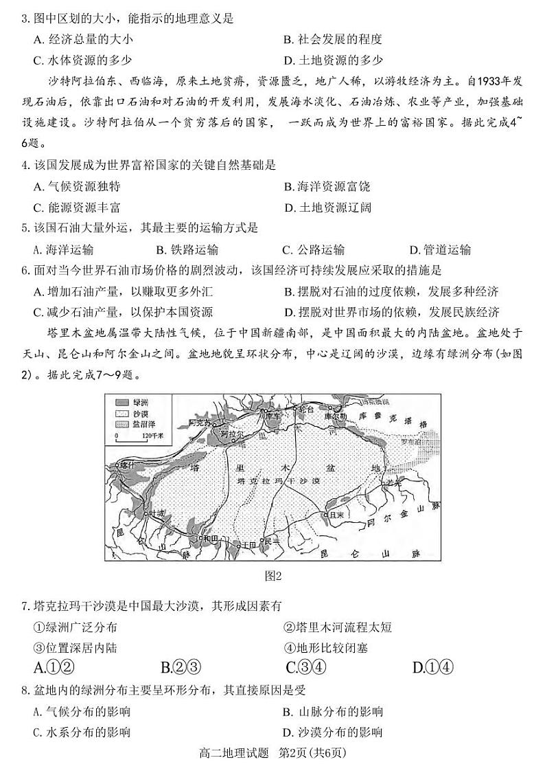 地理丨四川省九市2025届高三期末质量检测联考地理试卷及答案第2页